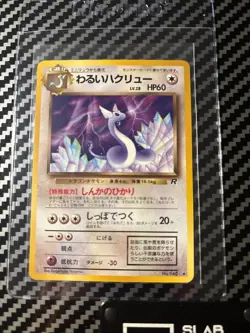 DARK DRAGONAIR - Japanese Team Rocket Set No. 148 - Uncommon - Pokemon Card NM - Image 1
