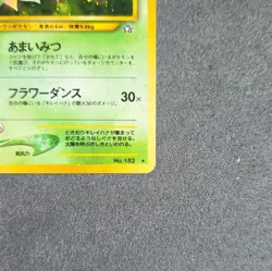 Bellossom 182 Japanese Holo Rare Neo Genesis Gold Silver Pokemon Card - Image 3