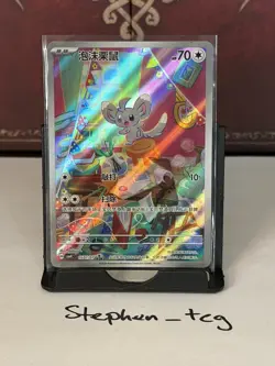 Pokemon Chinese TCG CBB4C-1507 Minccino card NM Gem PAck 4 AR - Image 1