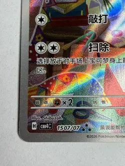 Pokemon Chinese TCG CBB4C-1507 Minccino card NM Gem PAck 4 AR - Image 5