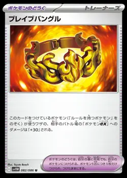 Pokemon Card Japanese Brave Bangle [U] {082/086} condition Ｎ So - Image 1