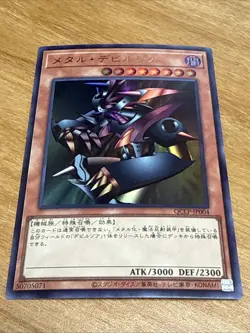 QCLP-JP004 - Yugioh - Japanese - Metalzoa - Ultra NM Pack Fresh! - Image 1