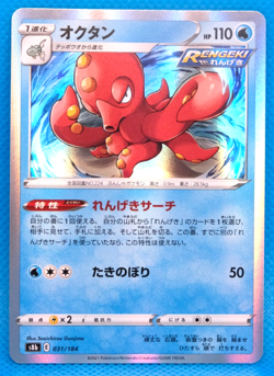 Octillery Holo Rengeki 2021 S8b 031/184 R Nintendo Pokemon Card Japanese F/S - Image 1