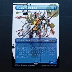 MTG FOIL Phyrexian Metamorph Secret Lair (Yoji Shinkawa) - Near Mint NM - Image 1