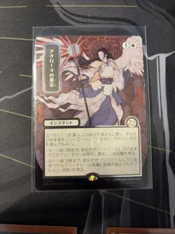 Akroma's Will (JP Alternate Art) (Silver Scroll Foil) Secrets of Strixhaven - Image 1