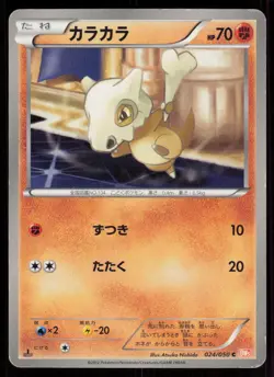 CUBONE BW5 024/050 C 1ST EDITION Dragon Blade Pokemon Japanese HP - Image 1