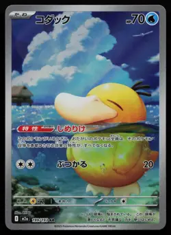 Psyduck 199/193 MEGA Dream ex M2a AR Art Rare Japanese Pokemon LP - Image 1
