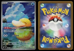 Psyduck 199/193 MEGA Dream ex M2a AR Art Rare Japanese Pokemon LP - Image 3