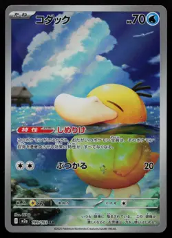Psyduck 199/193 MEGA Dream ex M2a AR Art Rare Japanese Pokemon LP - Image 1