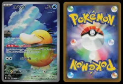 Psyduck 199/193 MEGA Dream ex M2a AR Art Rare Japanese Pokemon LP - Image 3