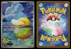 Psyduck 199/193 MEGA Dream ex M2a AR Art Rare Japanese Pokemon LP - Image 3