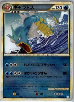 Gyarados (Mirror Holofoil) 023/070 Japanese L1: SoulSilver - Pokemon NM - Image 1