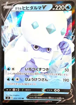 Darmanitan V 023/100 - POKEMON CARD JAPANESE s4 RR HOLO - NM - Image 1