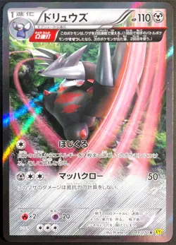 Excadrill 049/070 - POKEMON CARD JAPANESE HOLO RARE XY5 GAIA VOLCANOE - NM - Image 1