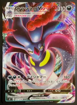 Malamar VMAX 071/096 - POKEMON CARD JAPANESE RRR s2 REBELLION CRASH - NM - Image 1