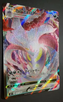 Malamar VMAX 071/096 - POKEMON CARD JAPANESE RRR s2 REBELLION CRASH - NM - Image 3