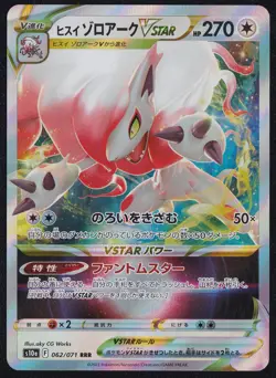 Hisuian Zoroark VSTAR 062/071 - POKEMON CARD JAPANESE RRR s10a DARK PHANTASMA NM - Image 1