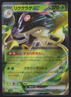 Toedscruel ex 019/190 - POKEMON CARD JAPANESE RR sv3a SHINY TREASURES EX - NM - Image 1