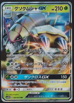 Golisopod GX 007/051 - POKEMON CARD JAPANESE SM3N RR HOLO - NM - Image 1