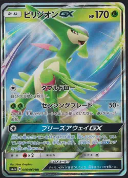 Virizion GX 006/060 - POKEMON CARD JAPANESE SM7a THUNDERCLAP SPARK HOLO - NM - Image 1