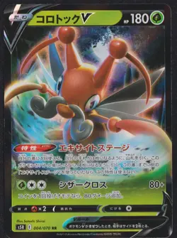 Kricketune V 004/070 - POKEMON CARD JAPANESE S5R RAPID STRIKE HOLO RR - NM - Image 1