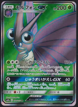 Venomoth GX SR 056/055 POKEMON CARD JAPANESE SM9a NIGHT UNISON FULL ART - LP - Image 1