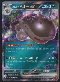 Clodsire ex 117/190 POKEMON CARD JAPANESE SV4a SHINY TREASURE EX JOLO RR NM - Image 1