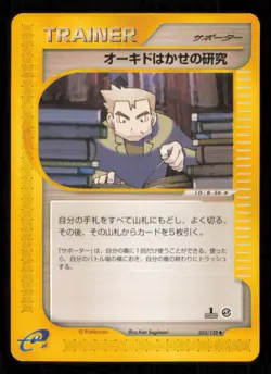 PROFESSOR OAK'S RESEARCH POKEMON JAPANESE E SERIES 1 EXPEDITION UNCOMMON LP - Image 1