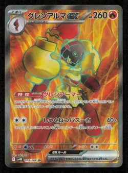 Armarouge ex (079/066) POKEMON JAPANESE Ancient Roar LP - Image 1