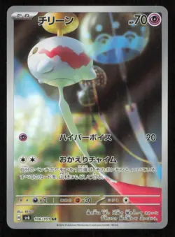 CHIMECHO 106/101 AR POKEMON JAPANESE SV6 MASK OF CHANGE FULL ART RARE HOLO NM - Image 1
