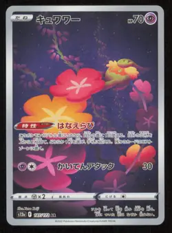 COMFEY AR 187/172 POKEMON JAPANESE S12a VSTAR UNIVERSE FULL ART RARE HOLO NM - Image 1
