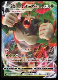 RILLABOOM VMAX 010/190 POKEMON CARD JAPANESE S4A SHINY STAR V TRIPLE RARE NM - Image 1