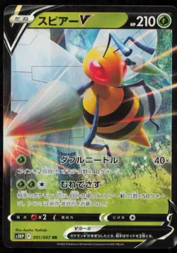 BEEDRILL V 001/067 POKEMON CARD JAPANESE S10P SPACE JUGGLER DOUBLE RARE LP - Image 1