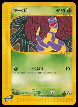 EKANS 004/128 POKEMON CARD JAPANESE E SERIES E1 EXPEDITION COMMON MP - Image 1
