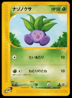 ODDISH 005/128 POKEMON CARD JAPANESE E SERIES E1 EXPEDITION COMMON MP - Image 1