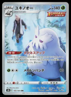 ABOMASNOW 185/184 POKEMON CARD JAPANESE S8B VMAX CLIMAX CHARACTER RARE NM - Image 1