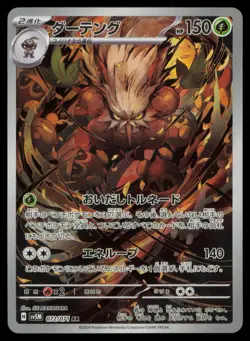 SHIFTRY 072/071 POKEMON CARD JAPANESE SV5M CYBER JUDGE ART RARE NM - Image 1