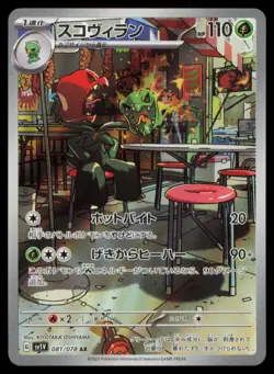 SCOVILLAIN 081/078 POKEMON CARD JAPANESE SV1V VIOLET EX ART RARE NM - Image 1