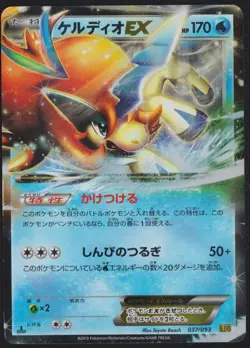 Keldeo EX 037/093 EBB POKEMON CARD JAPANESE BW EX BATTLE BOOST HOLO ULTRA RARE - Image 1