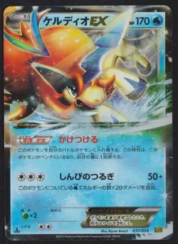 Keldeo EX 037/093 EBB POKEMON CARD JAPANESE BW EX BATTLE BOOST HOLO ULTRA RARE - Image 3
