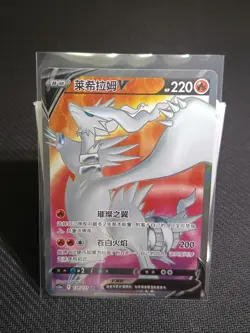 Reshiram V CS6aC 139/131 SR Simplified Chinese Pokemon Card - Image 1