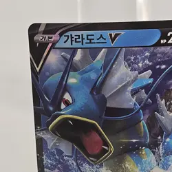 Gyarados V Holo RR 020/067 S7R Blue Sky Stream Pokemon TCG Korean Card NM - Image 2