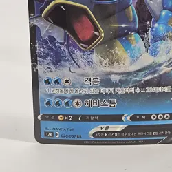 Gyarados V Holo RR 020/067 S7R Blue Sky Stream Pokemon TCG Korean Card NM - Image 4