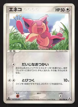 Skitty 062/086 Mirage Forest HP Japanese Pokemon Card TCG - Image 1
