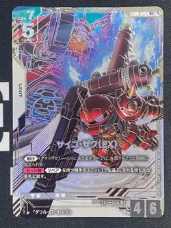 Gundam Card Game EB01 Eternal Nexus EB01-045 R+ Psycho Zaku - Image 1