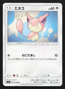 Skitty 075/096 Sky Splitting Charisma LP Japanese Pokemon Card TCG - Image 1