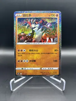 Groudon CSDC-005/024 Pokemon Card Chinese NM - Image 1