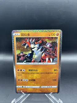 Groudon CSDC-005/024 Pokemon Card Chinese NM - Image 2