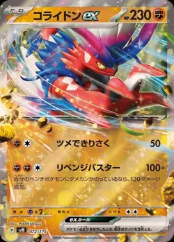 Pokemon Card Japanese Corydon ex (RR spec) [-] {072/175} condition Ｎ So - Image 1