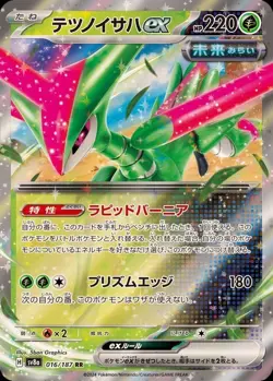 Pokemon Card Japanese Tetsunoisah ex [RR] {016/187} condition Ｎ So - Image 1
